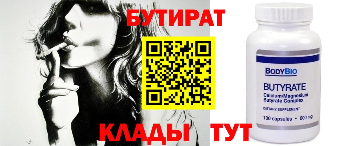 Сланцы  Бутират оксибутират  Вход с VPN 
