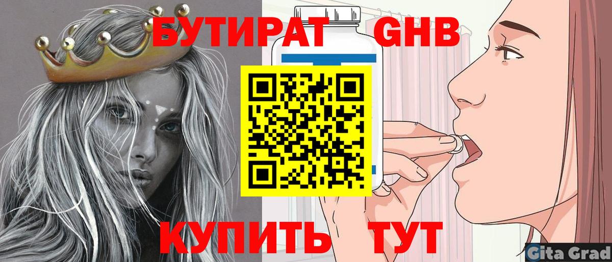 Бутират 99% Сланцы