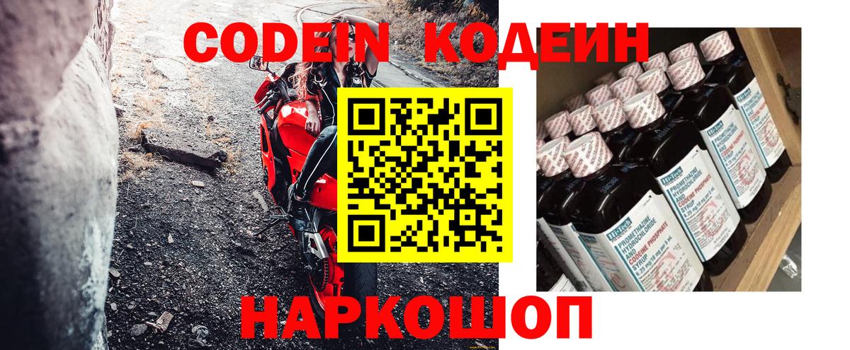 Сланцы  Codein напиток Lean (лин)  Codein Purple Drank  Вход с VPN 
