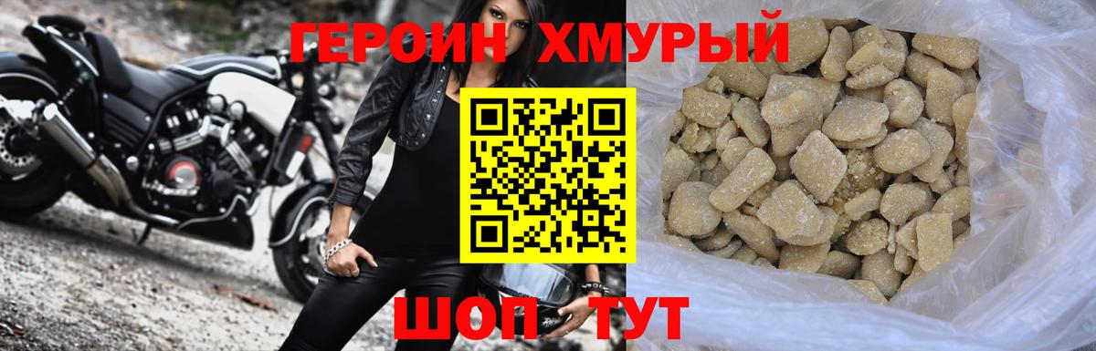 ГЕРОИН Heroin  Вход с VPN  Сланцы 