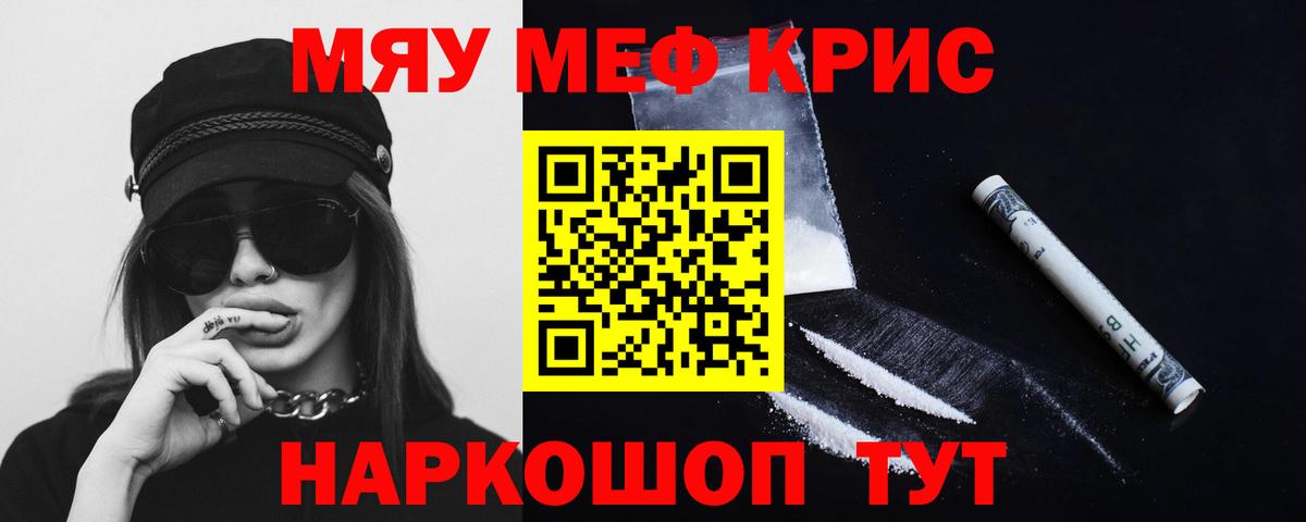 МЯУ-МЯУ кристаллы  что такое   Меф mephedrone  Сланцы  Вход с VPN 