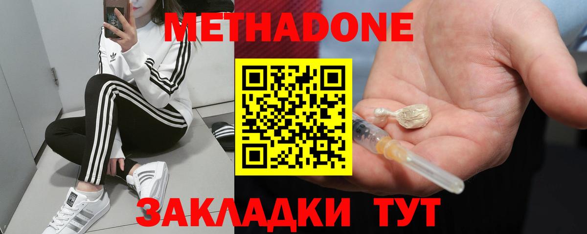 МЕТАДОН methadone Сланцы