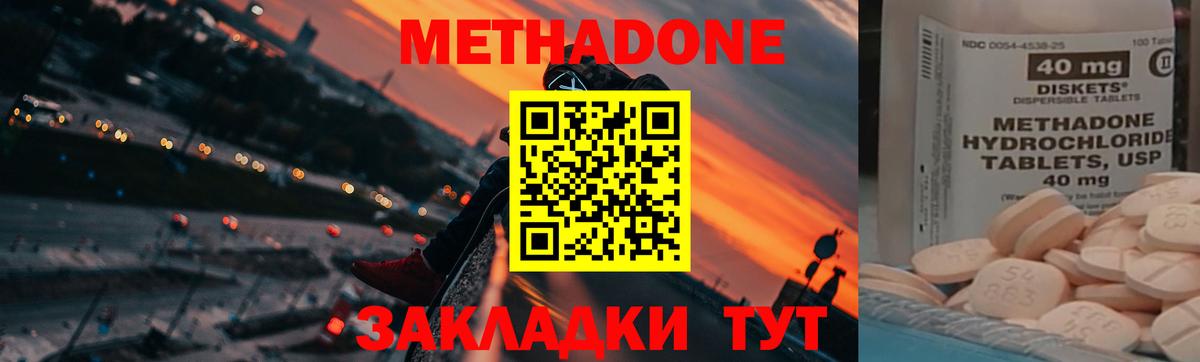 Метадон белоснежный  Вход с VPN  МЕТАДОН methadone  Сланцы 