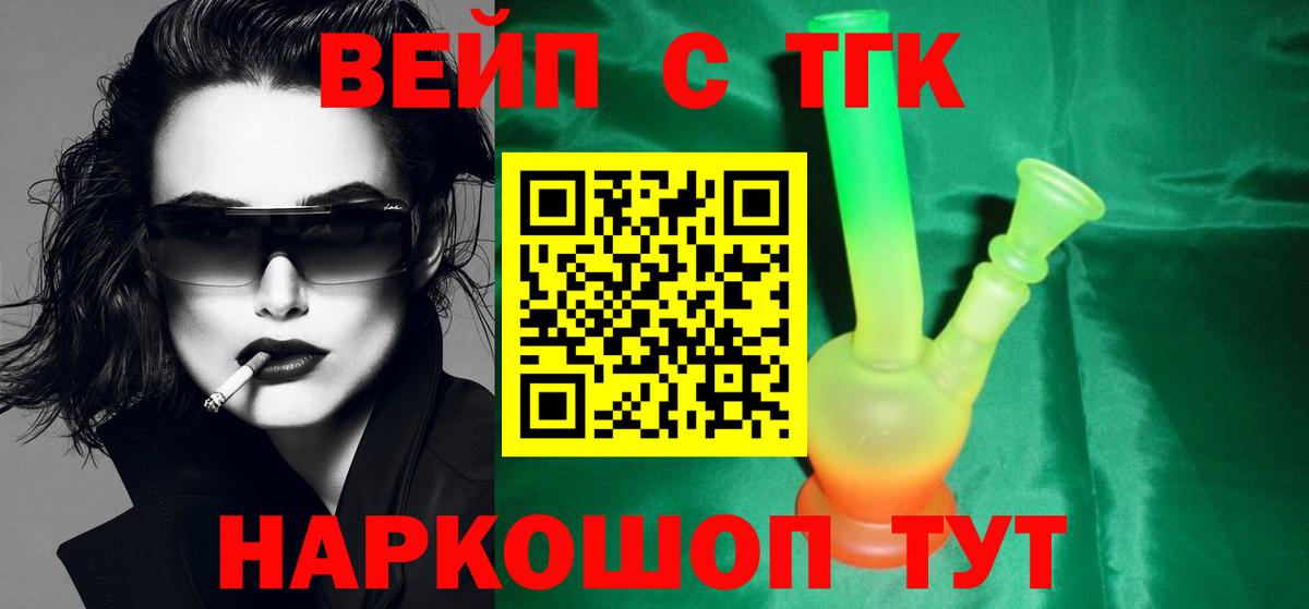 ТГК вейп  ТГК Wax  Сланцы  Вход с VPN 